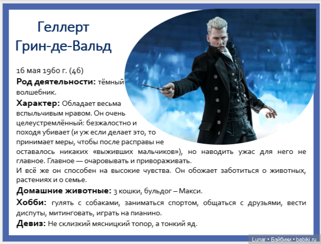 Сборник персонажей поместья Green Grove. Геллерт Грин-де-Вальд