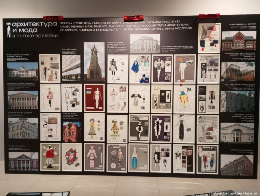 Выставка «Мода и архитектура. В потоке времени» ч.1 (фото 9)