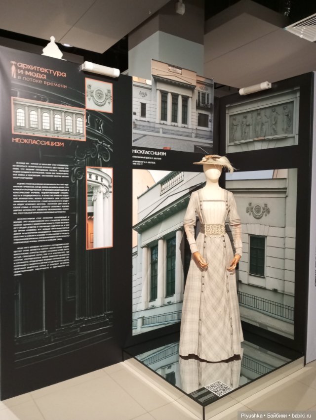 Выставка «Мода и архитектура. В потоке времени» ч.1
