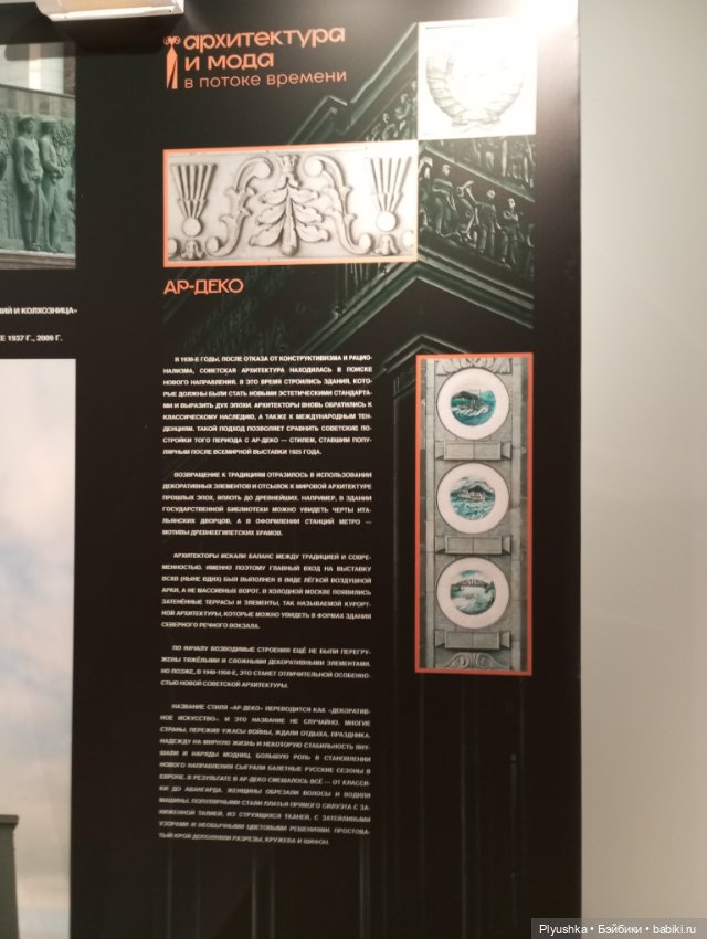 Выставка «Мода и архитектура. В потоке времени» ч.2 (фото 2)