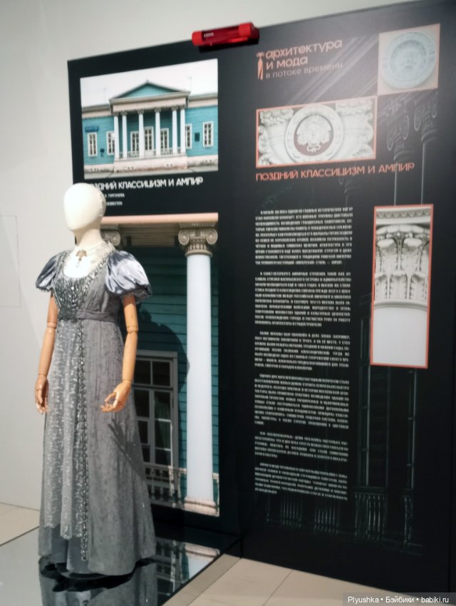 Выставка «Мода и архитектура. В потоке времени» ч.1 (фото 10)