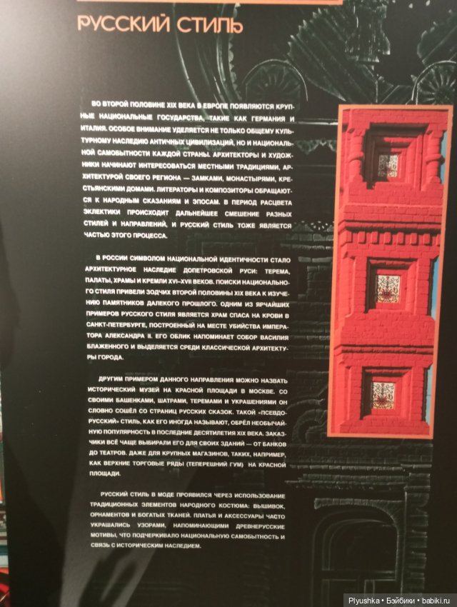 Выставка «Мода и архитектура. В потоке времени» ч.3 (фото 2)