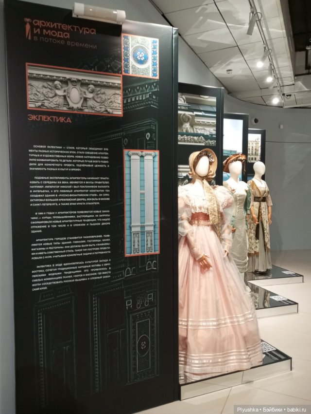 Выставка «Мода и архитектура. В потоке времени» ч.1