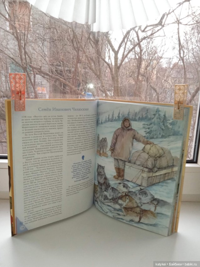 Кураж и великие путешественники