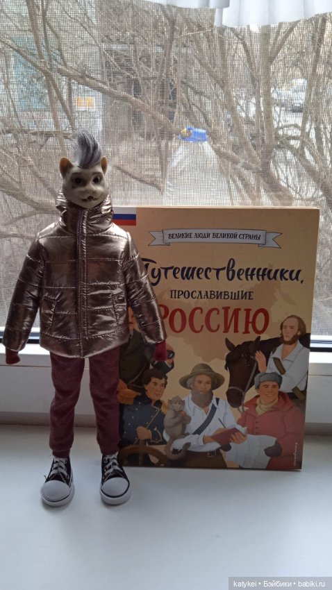 Кураж и великие путешественники