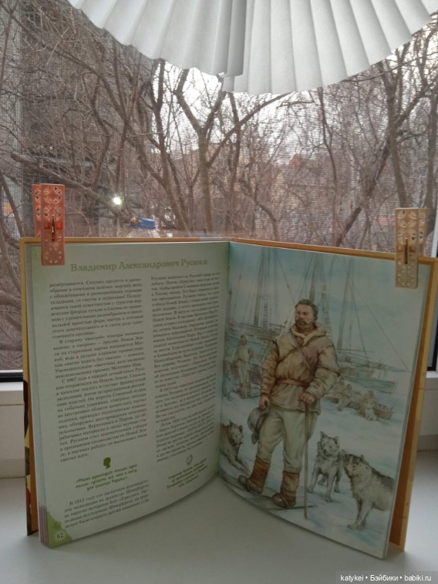 Кураж и великие путешественники