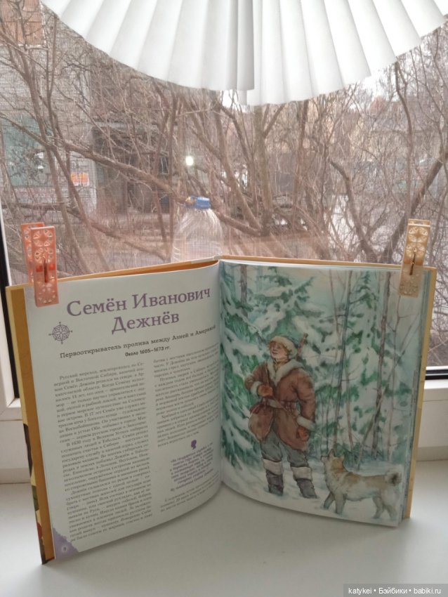 Кураж и великие путешественники