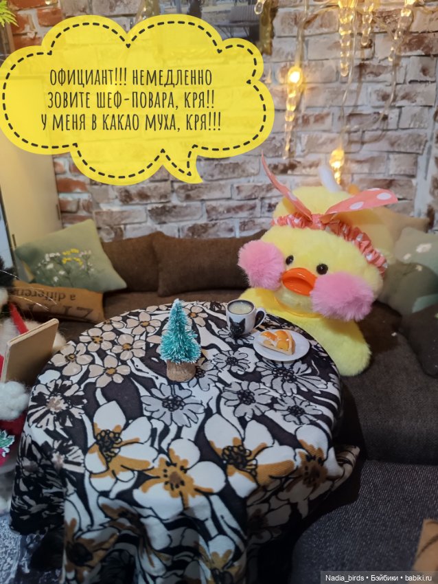 Утиная история в кафе "Кошачья лапка"