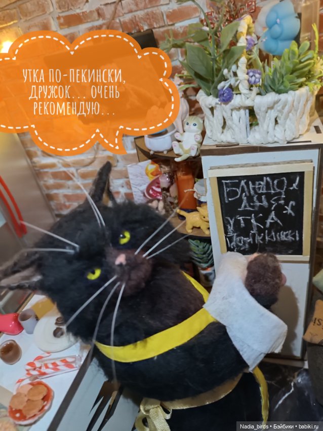 Утиная история в кафе "Кошачья лапка"