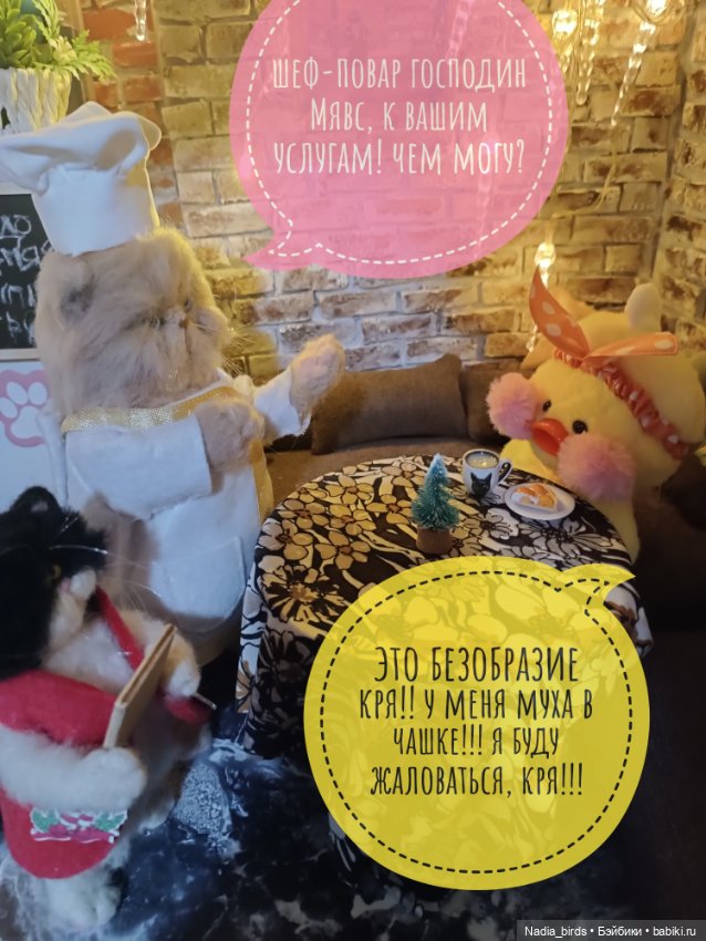 Утиная история в кафе "Кошачья лапка" (фото 3)