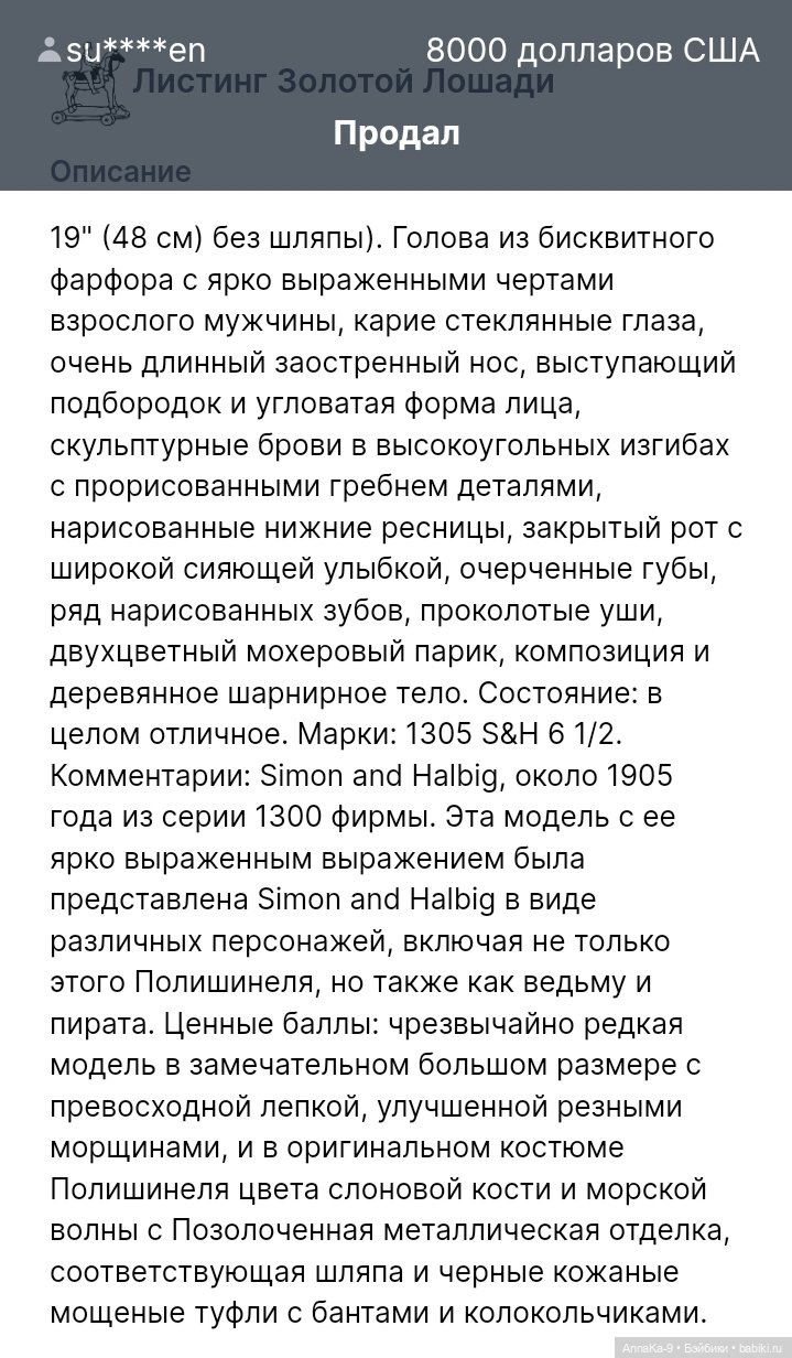 Комедия Дель Арте, Полишинель (фото 9)