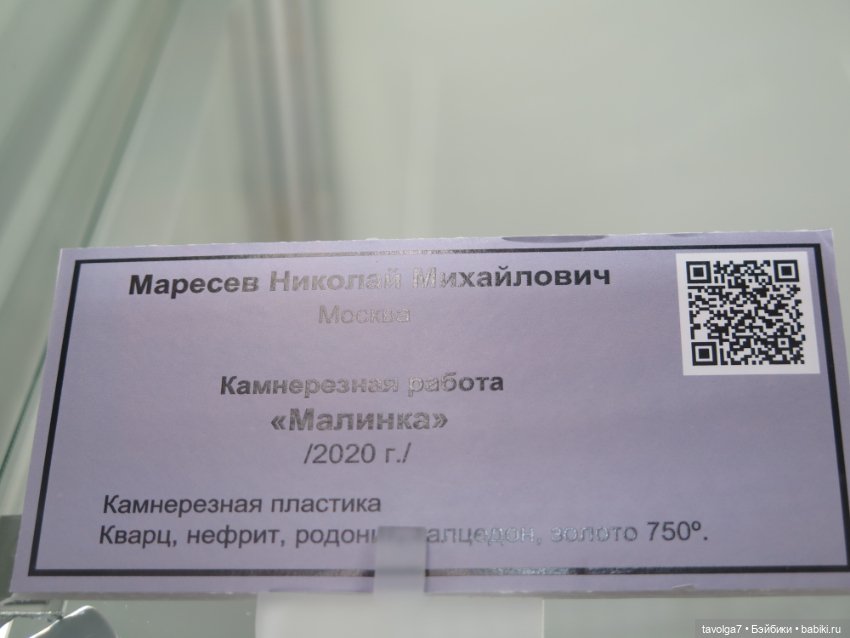 Великолепная выставка камнерезов "Мастера России" в Москве до 8.12.24 в Амбер Плаза