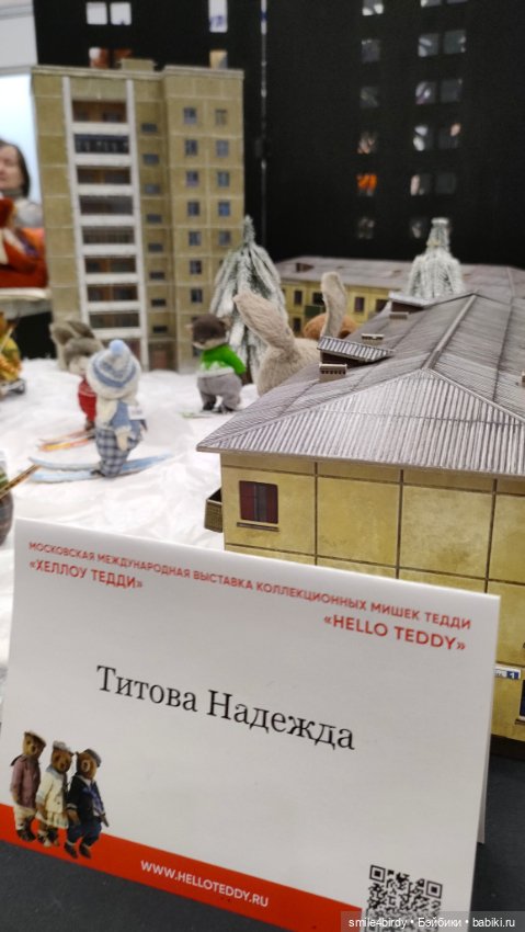 "Hello Teddy!" на Тишинке 6-8.12.24. Часть 2