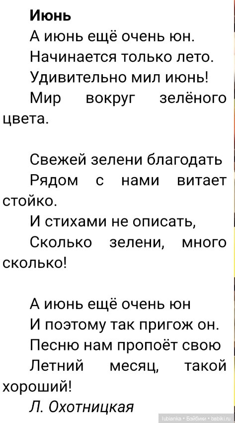 "Июнь...кудрявый и весёлый...во всё цветущее влюблённый"