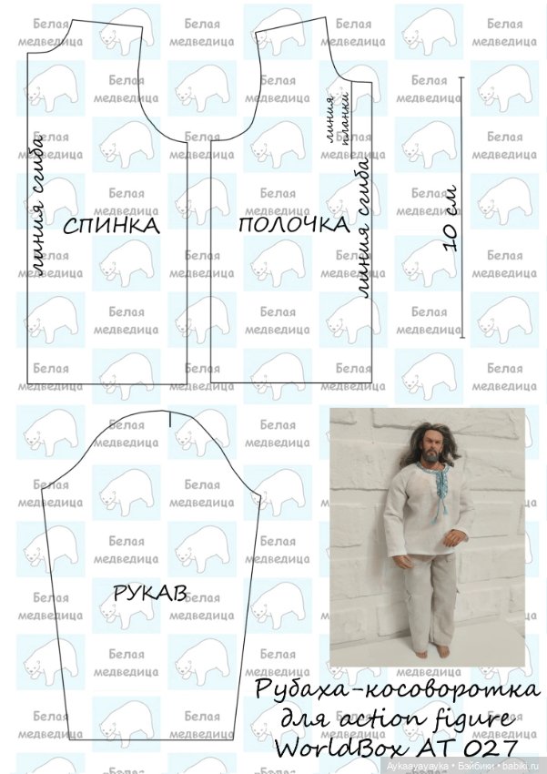 Выкройки для Action figure WorldBox AT027, футболка и рубашка (фото 2)