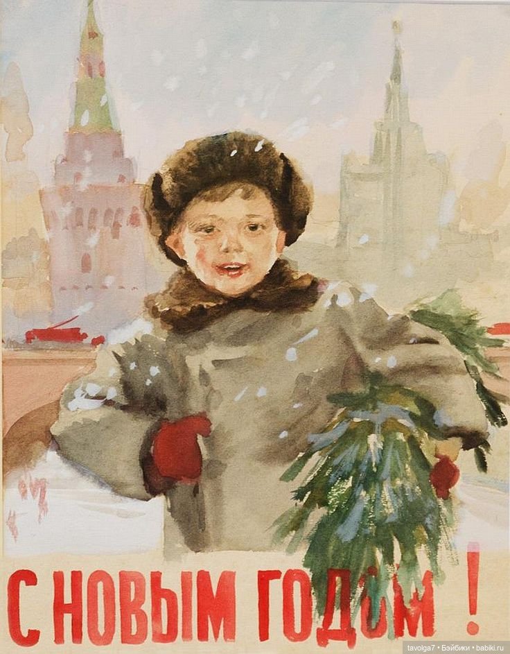 Советские новогодние открытки 1950х-1960х (фото 2)