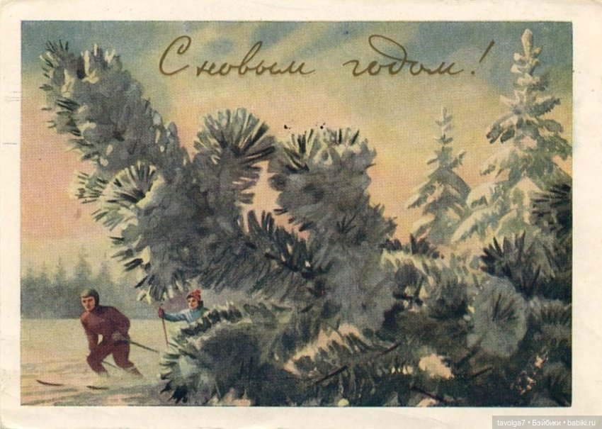 Советские новогодние открытки 1950х-1960х (фото 8)
