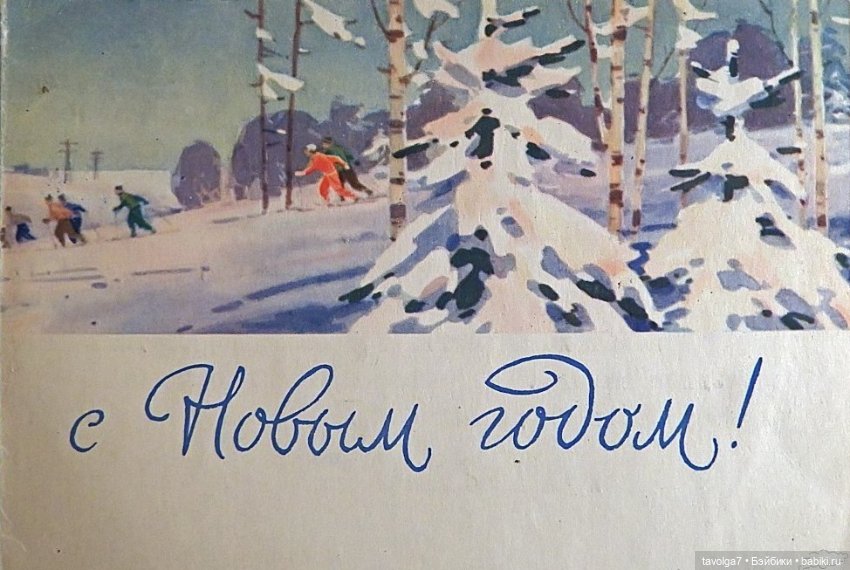 Советские новогодние открытки 1950х-1960х