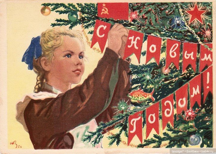Советские новогодние открытки 1950х-1960х