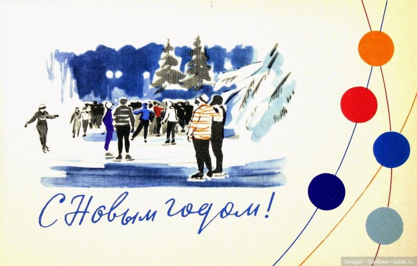 Советские новогодние открытки 1950х-1960х