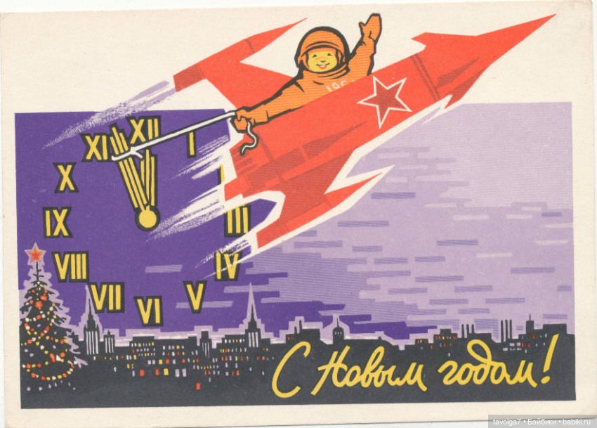 Советские новогодние открытки 1950х-1960х (фото 10)