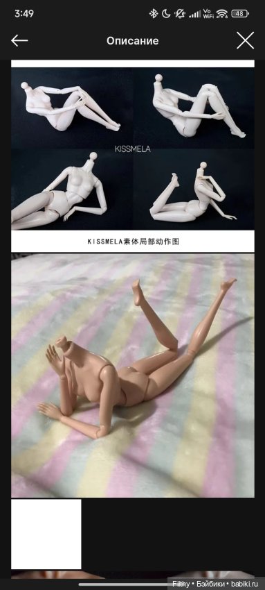 Тело Kissmela , просьба помочь (фото 2)