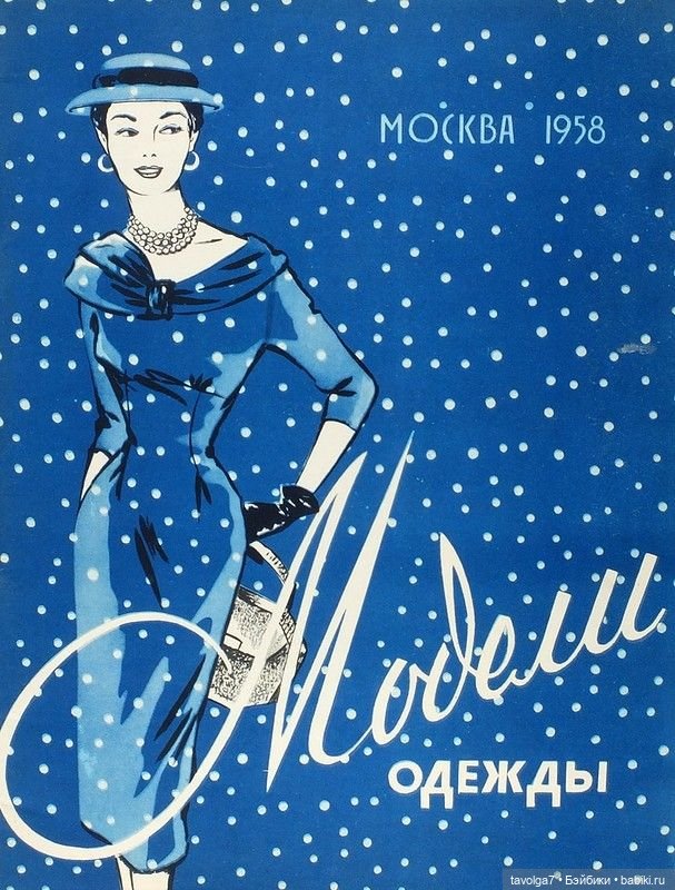 Зимняя мода 1950х — Культура (фото 10)