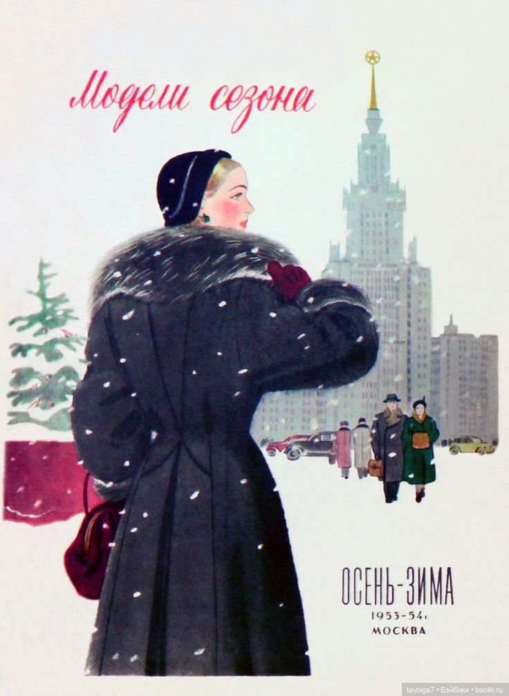Зимняя мода 1950х — Культура (фото 4)