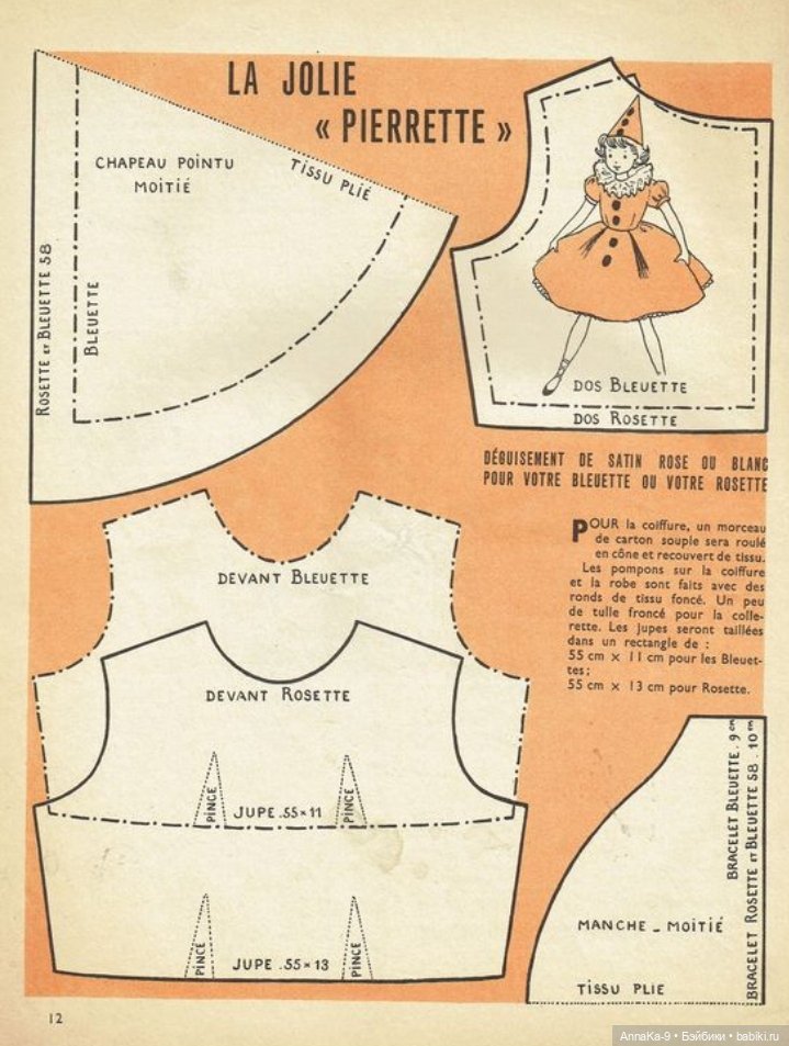 Карнавальные костюмы, выкройки, идеи