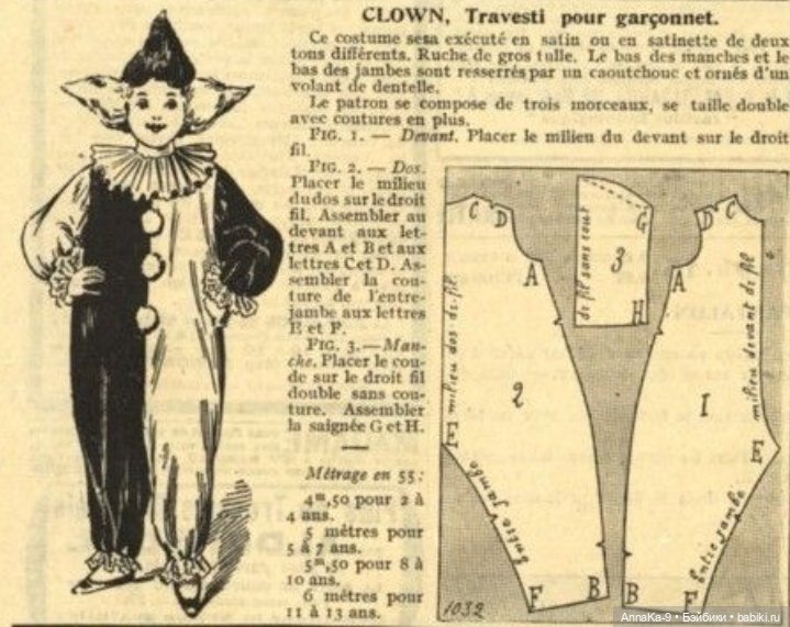 Карнавальные костюмы, выкройки, идеи