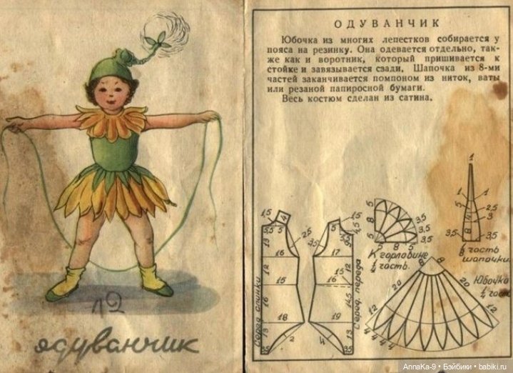 Карнавальные костюмы, выкройки, идеи