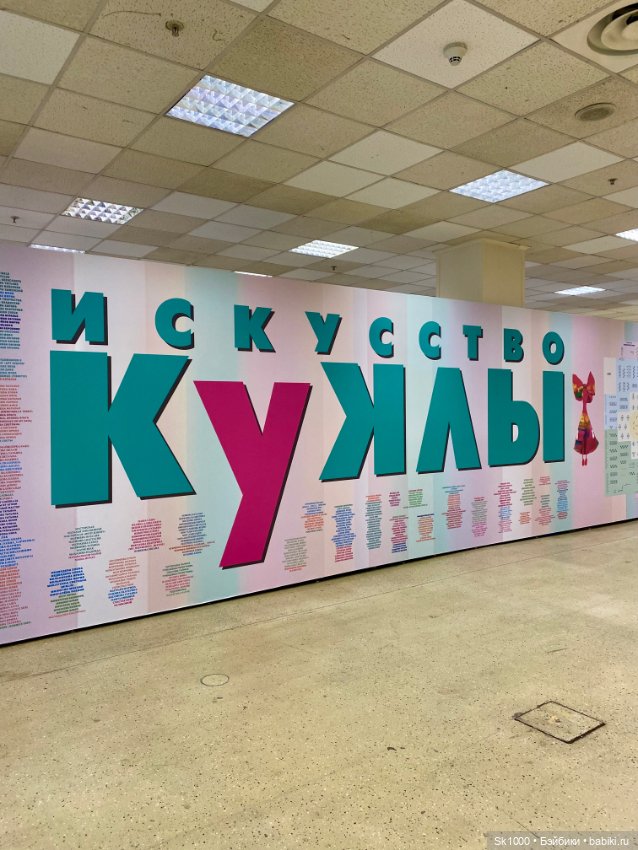 Открытие Искусство куклы 2024