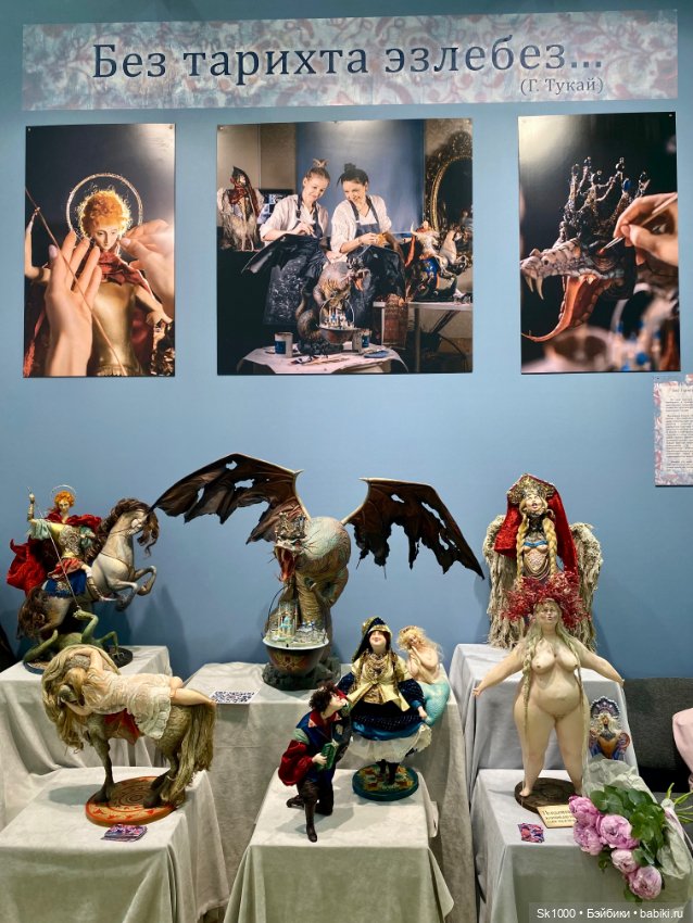 Искусство куклы продолжение…