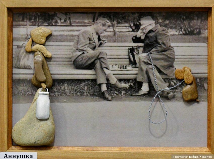 На "Искусстве куклы" хорошо