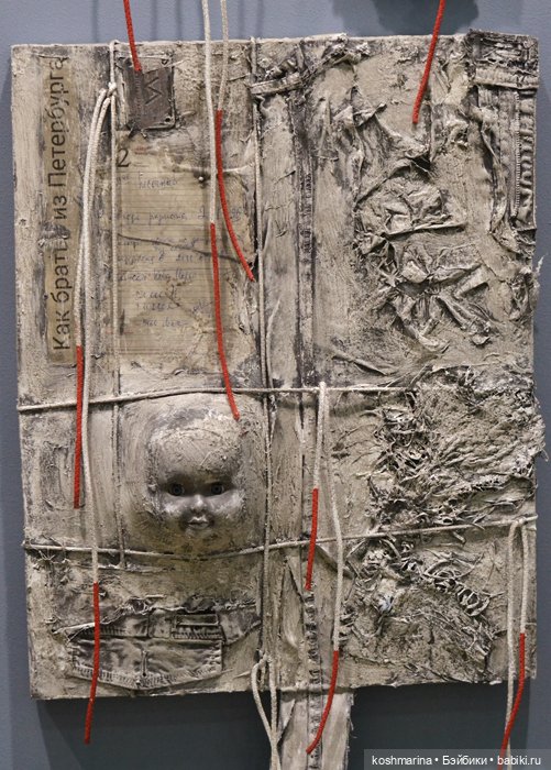 На "Искусстве куклы" хорошо