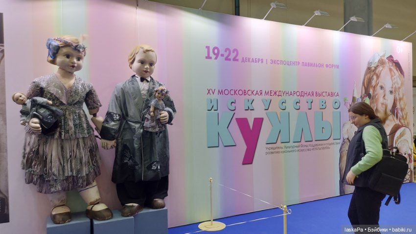 "Искусство куклы" 2024 в Экспоцентре