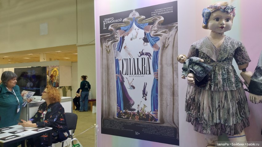 "Искусство куклы" 2024 в Экспоцентре