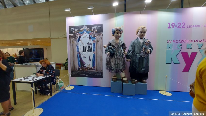"Искусство куклы" 2024 в Экспоцентре