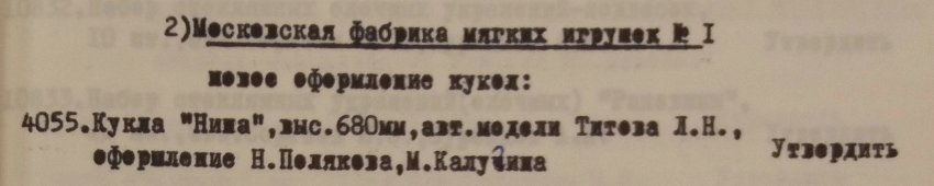 Кукла Нина и автор модели (фото 5)