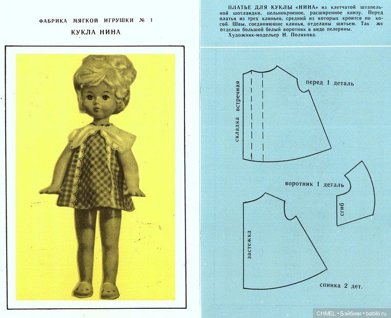 Кукла Нина и автор модели (фото 6)