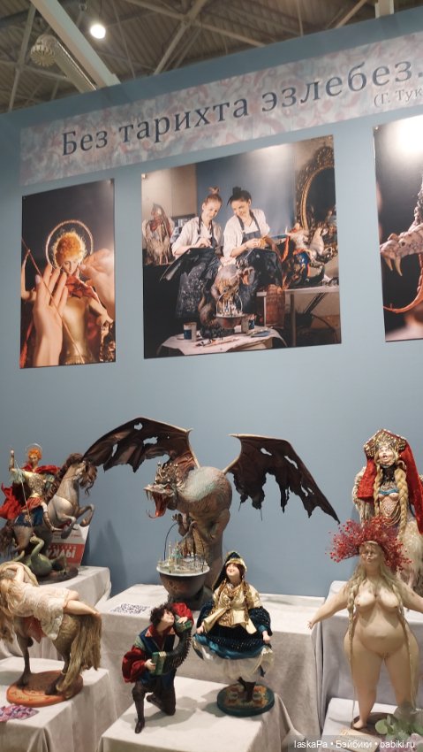 "Искусство куклы" 2024 в Экспоцентре. Продолжение