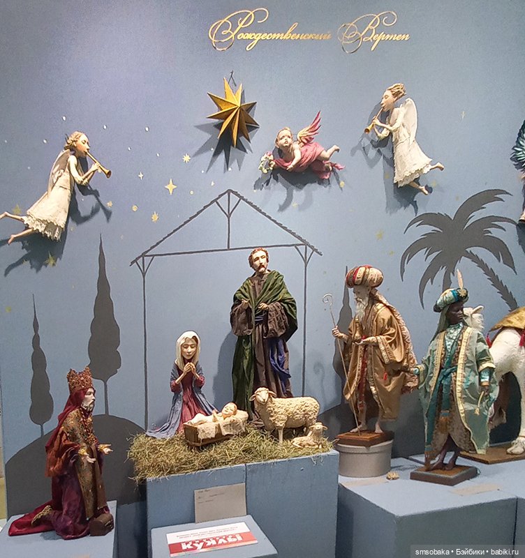 Выставка кукол в Москве - декабрь 2024, часть 9. Искусство куклы 2024