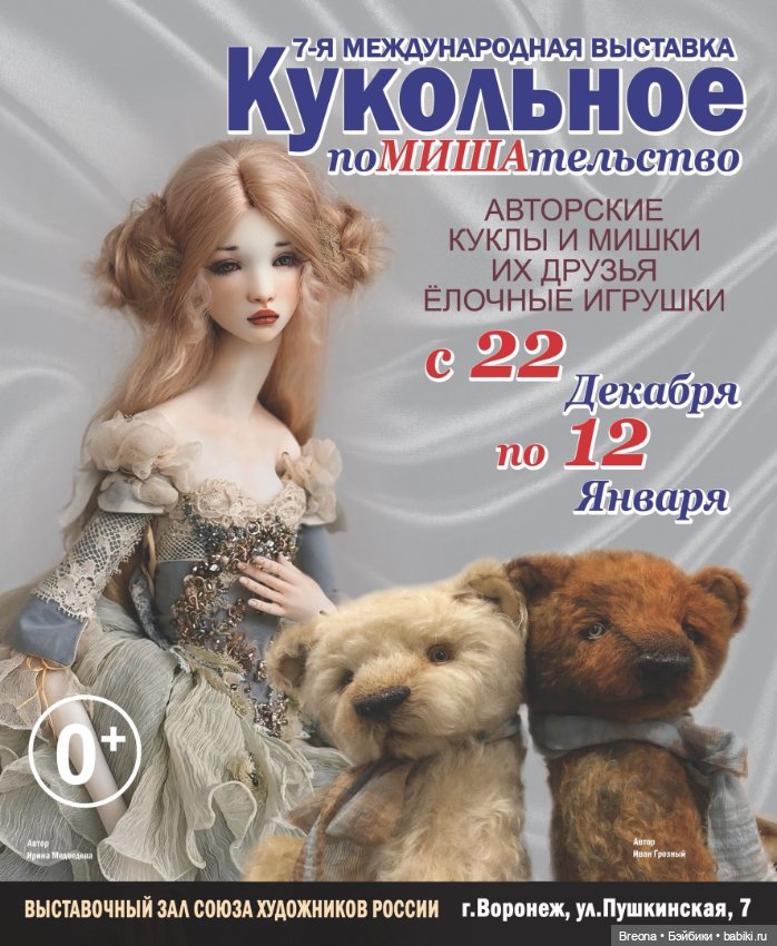 Выставка «Кукольное ПоМишательство»