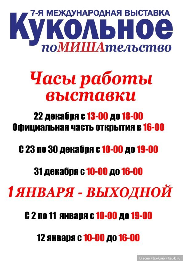 Выставка «Кукольное ПоМишательство» (фото 2)