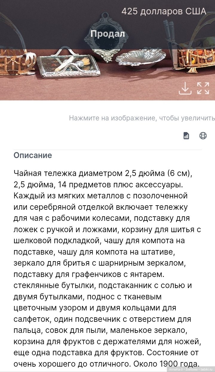 Антикварная миниатюра, куханная утварь (фото 5)