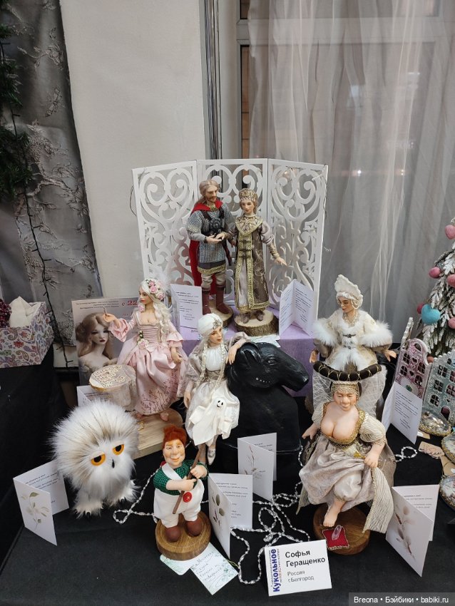 Кукольное ПоМишательство. Воронеж. День 0