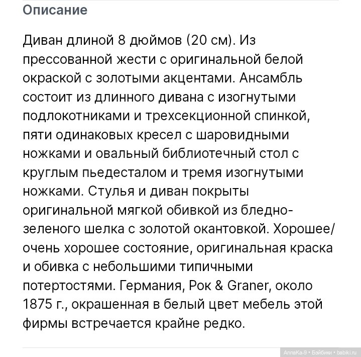 Зелёный цвет нарядов для антикварных кукол@