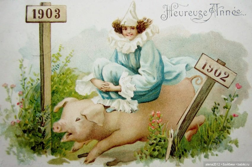 Из истории открыток с поросятами и свиньями