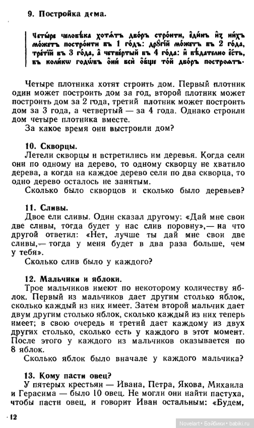 Старинные занимательные задачи (фото 3)