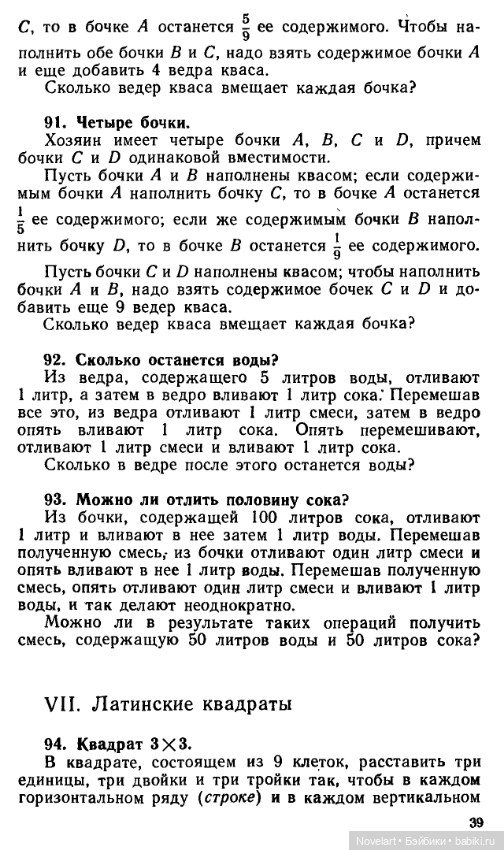 Старинные занимательные задачи